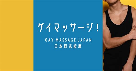 asian gay massage|Tokyo Gay Massage Guide 2025